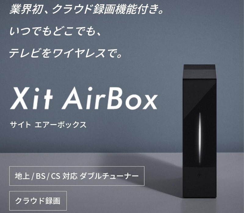 テレビを見るチューナー