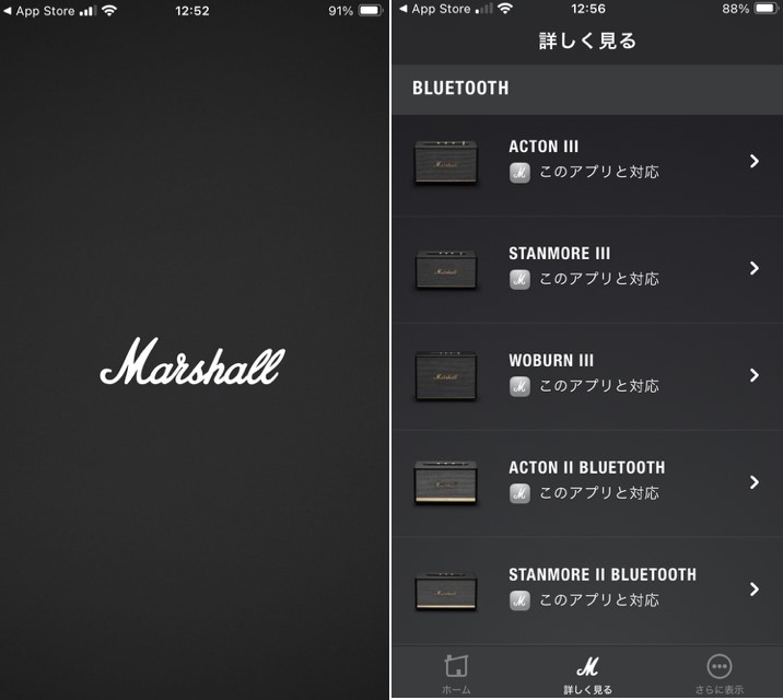 マーシャル スピーカー Bluetoothの接続方法でアプリを使う