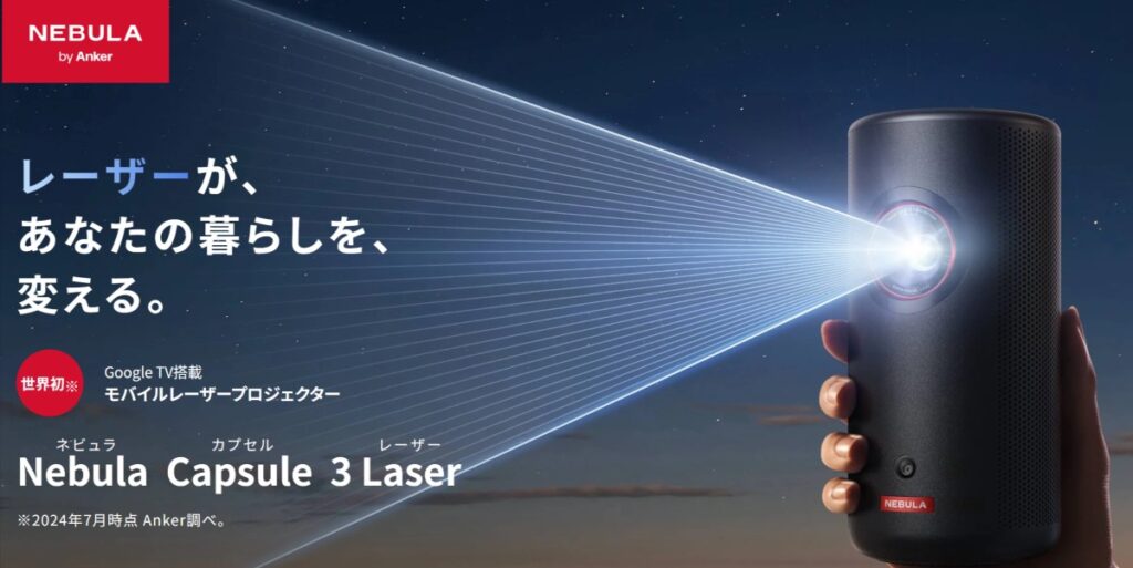 Nebula Capsule 3 Laser
