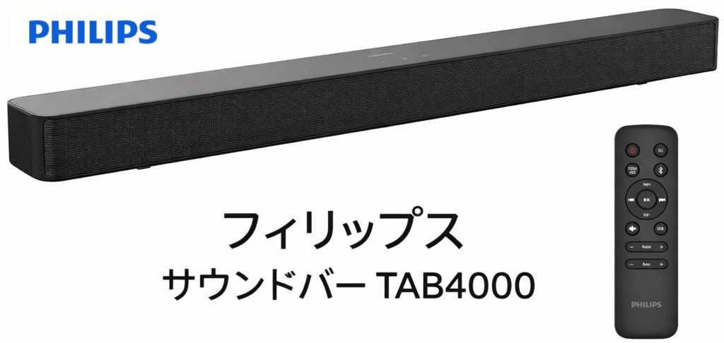 フィリップス サウンド バー TAB4000